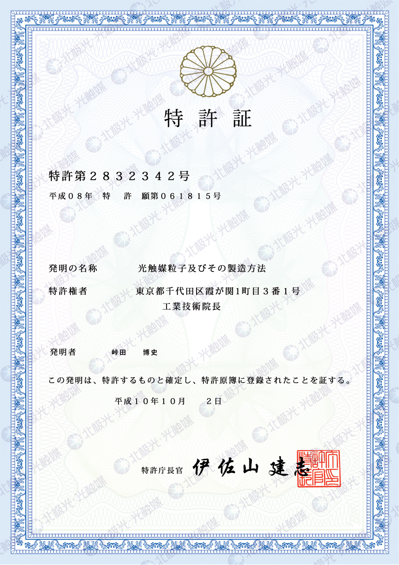 日本特许证